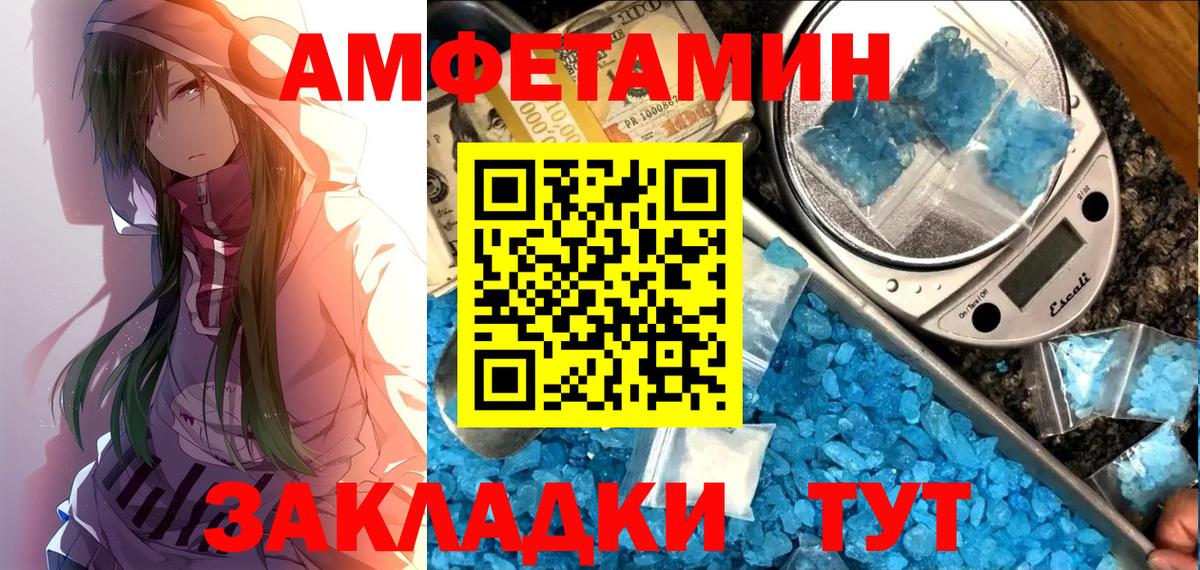 Amphetamine Розовый Нижний Новгород