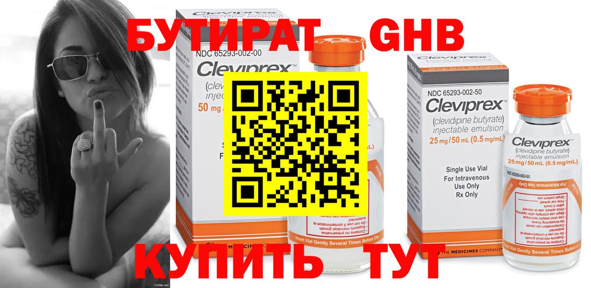 БУТИРАТ бутандиол Нижний Новгород