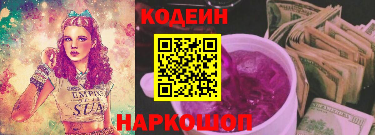 Кодеин напиток Lean (лин)  Вход с VPN  Нижний Новгород 
