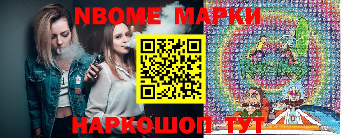 Марки N-bome 1500мкг  Вход с VPN  Марки N-bome 1500мкг  Нижний Новгород 